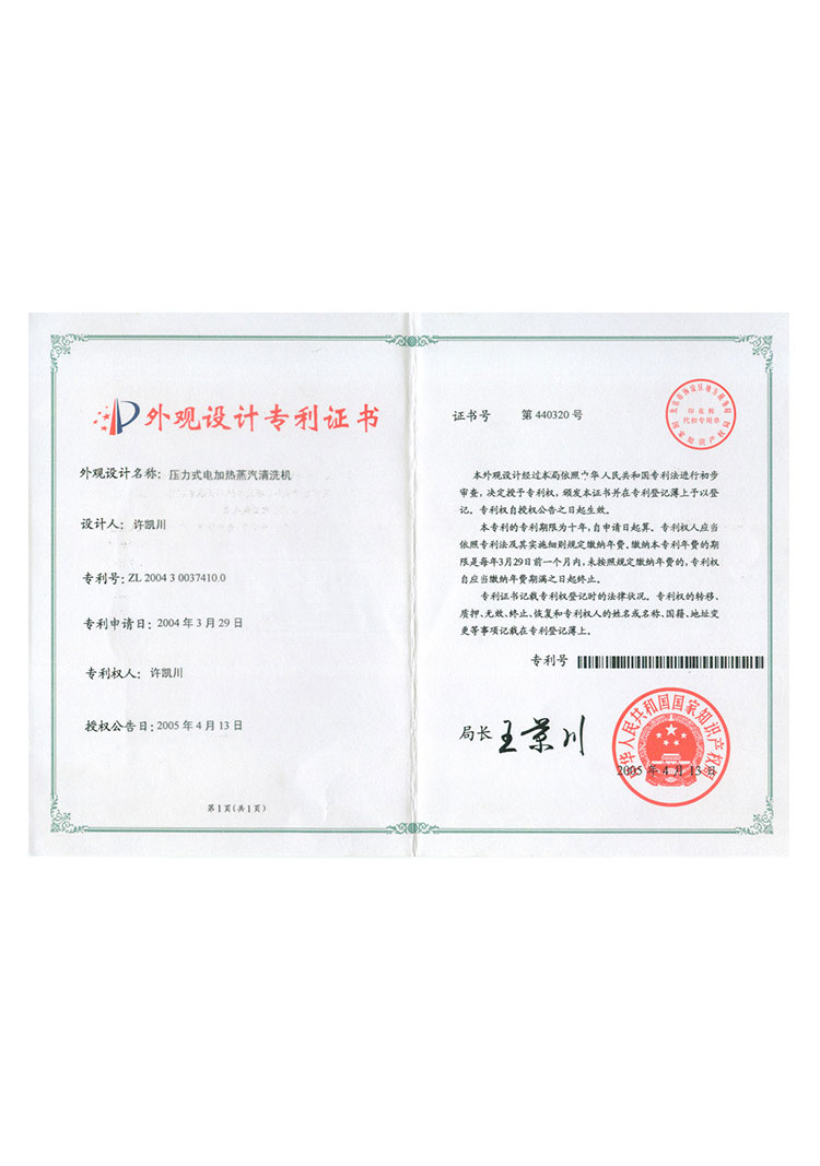 蒸气机外观专利