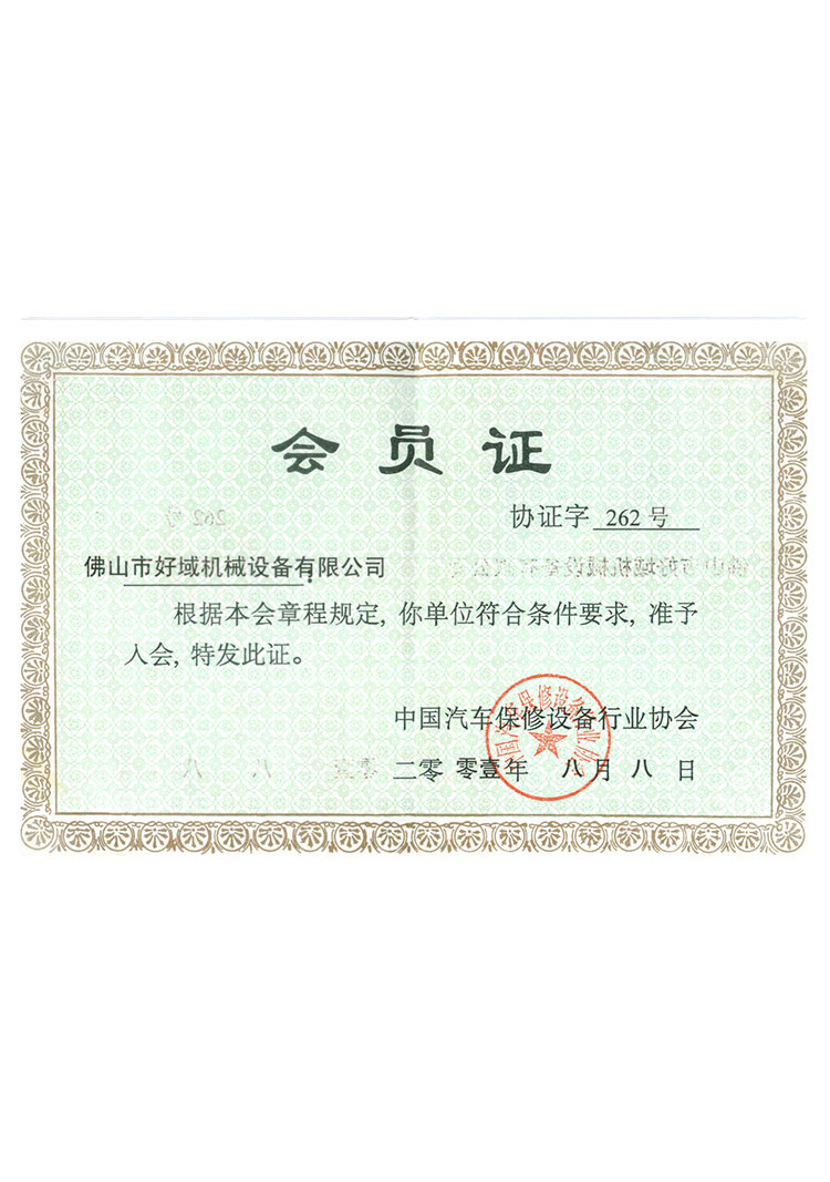 会员证