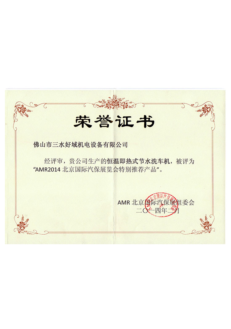 荣誉证书